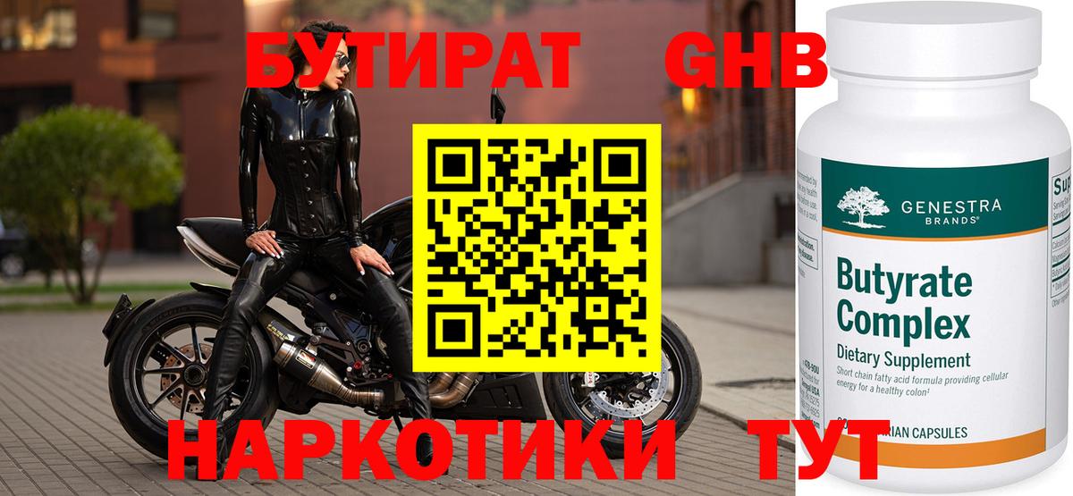 Топки  БУТИРАТ BDO  Бутират  Вход с VPN 