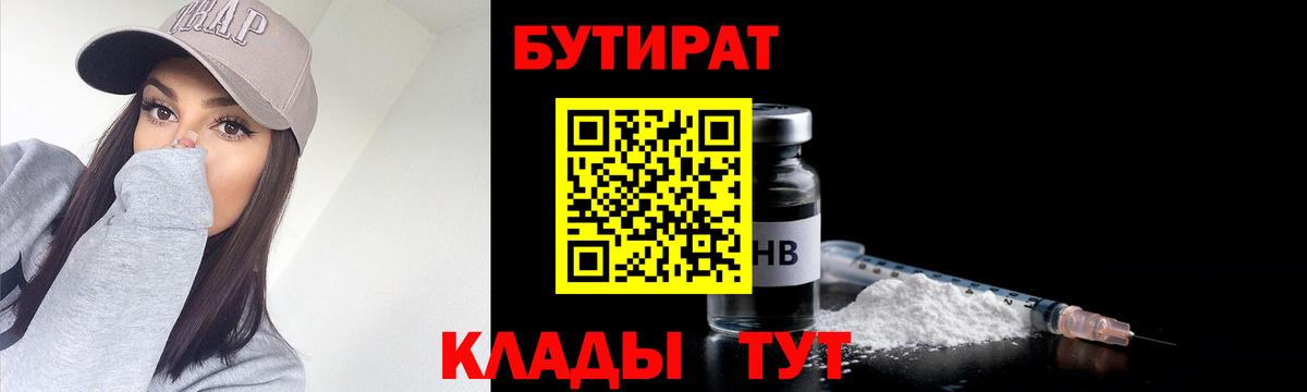 БУТИРАТ 99% Топки