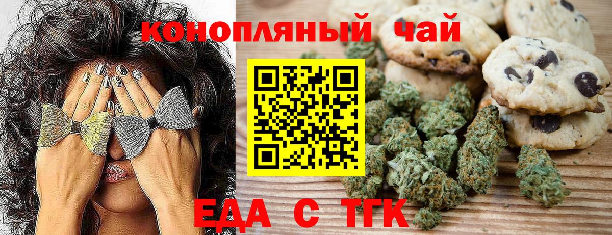 Еда ТГК марихуана  Вход с VPN  Топки 