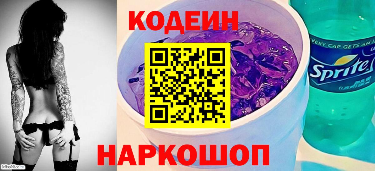 Кодеиновый сироп Lean напиток Lean (лин) Топки