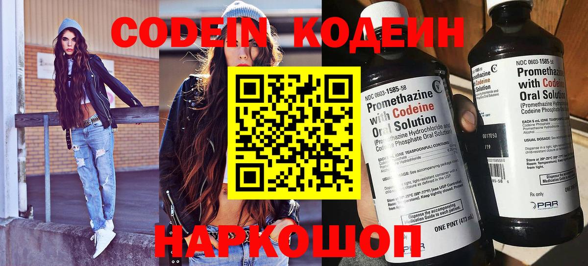 Кодеин напиток Lean (лин)  Вход с VPN  Топки 
