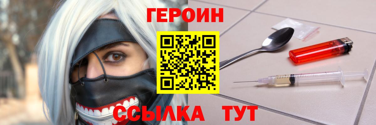 ГЕРОИН хмурый Топки