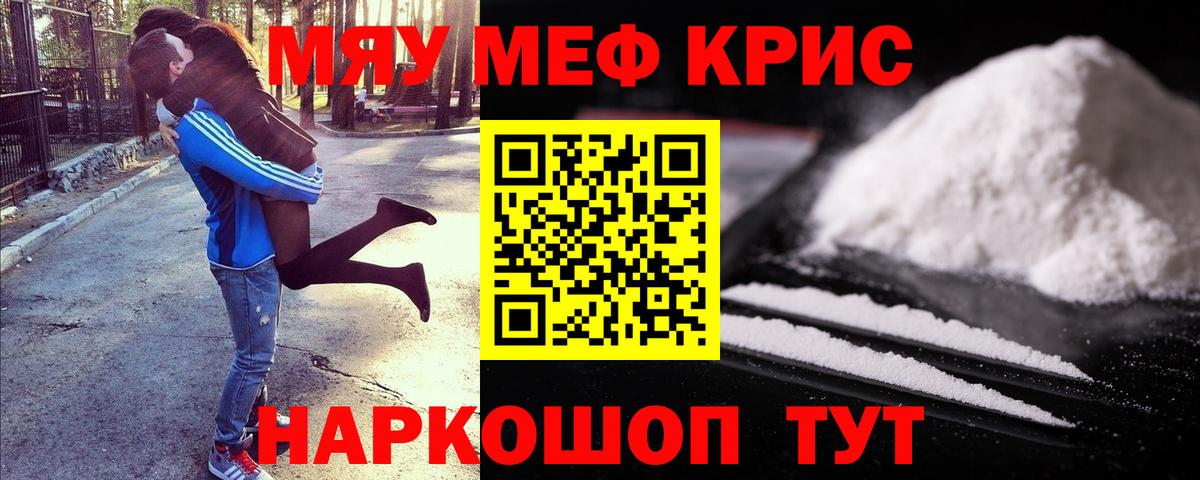 Меф мяу мяу Топки