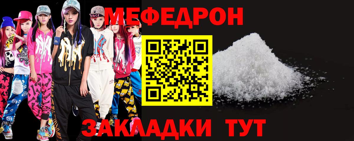 МЕФ  Мефедрон VHQ  Мефедрон  МЕФ VHQ  Вход с VPN  Топки 